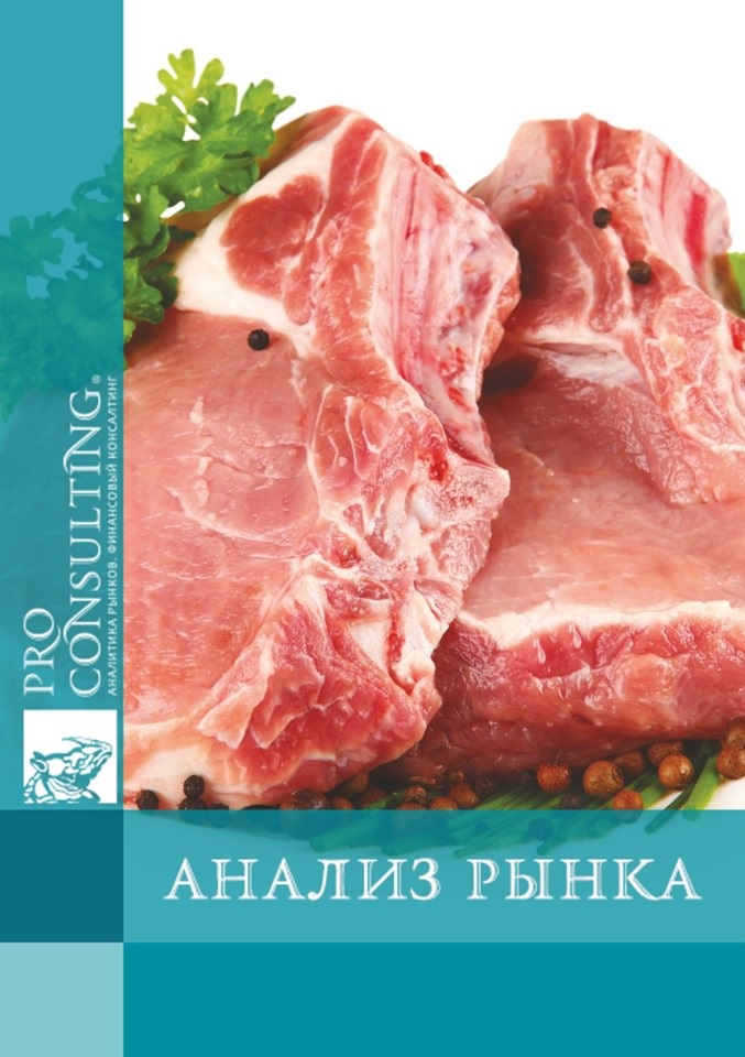 База операторов рынка мяса и мясной продукции в Одесской, Николаевской, Херсонской, Луганской, Донецкой, Харьковской, Запорожской, Днепропетровской, Киевской областях. 2014 год